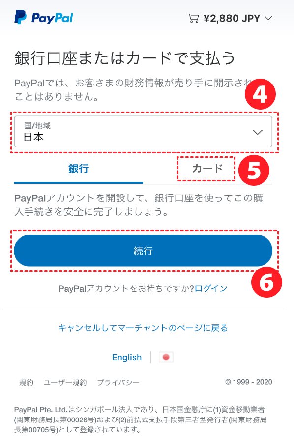 PayPalのクレジット決済方法1